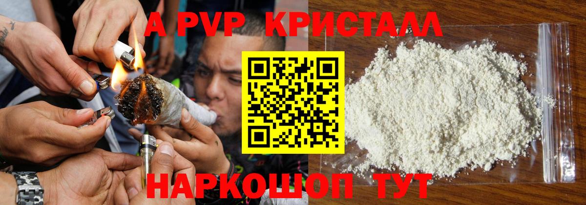 APVP крисы CK Протвино