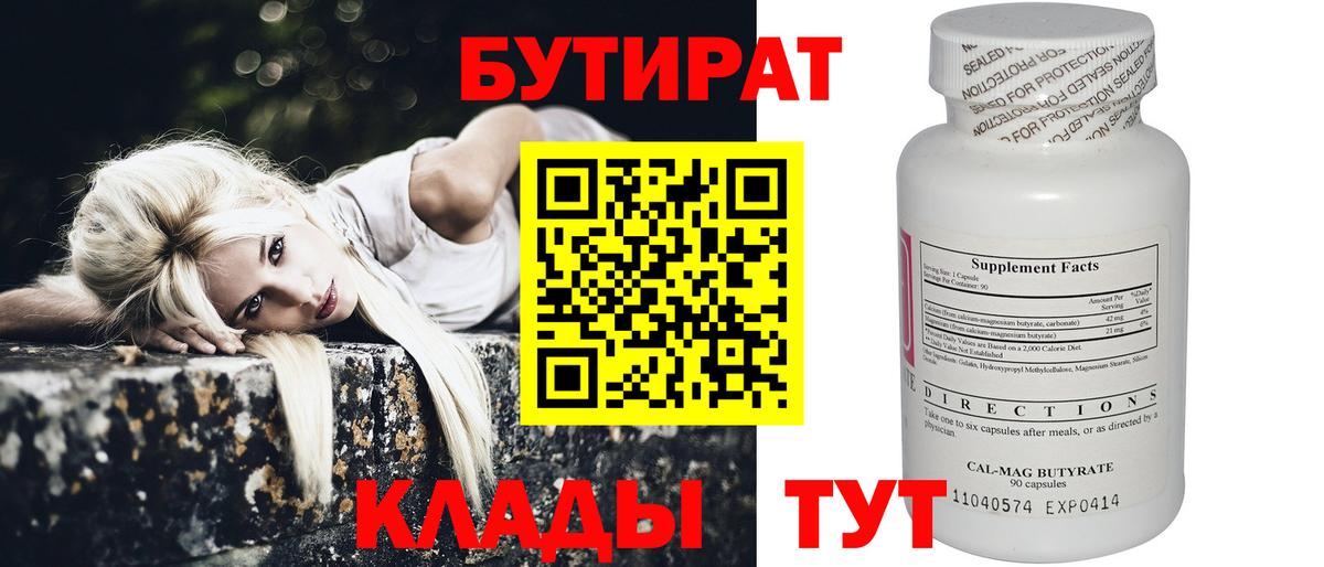 БУТИРАТ бутандиол Протвино