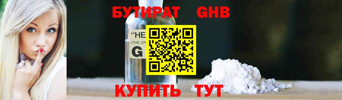 БУТИРАТ бутандиол  Вход с VPN  Протвино 