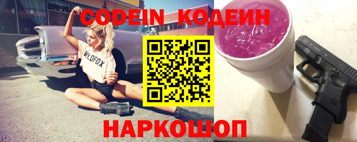 Кодеиновый сироп Lean напиток Lean (лин) Протвино