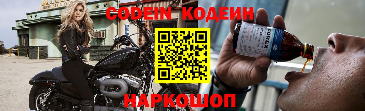 Протвино  Кодеин напиток Lean (лин)  Codein напиток Lean (лин)  Вход с VPN 