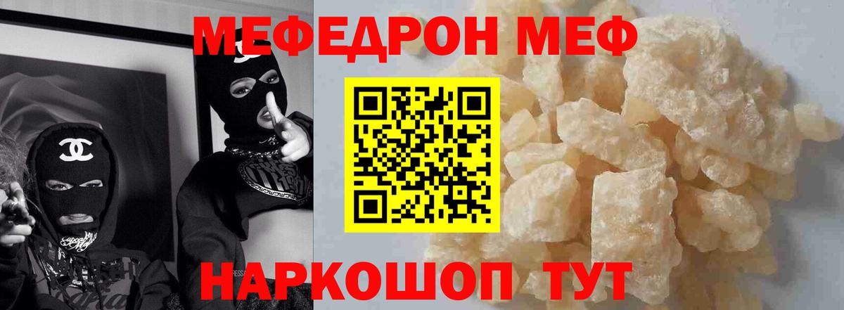 Меф мяу мяу мука Протвино