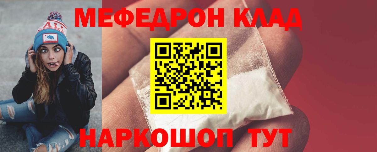 Меф кристаллы  Мефедрон  Протвино  МЕФ  Вход с VPN 
